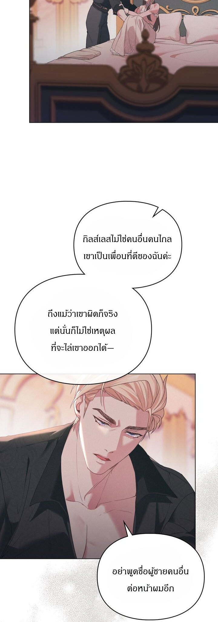 [จบ]Betrayal of Dignity การทรยศแห่งศักดิ์ศรี ตอนที่ 33 - รูปที่ 2